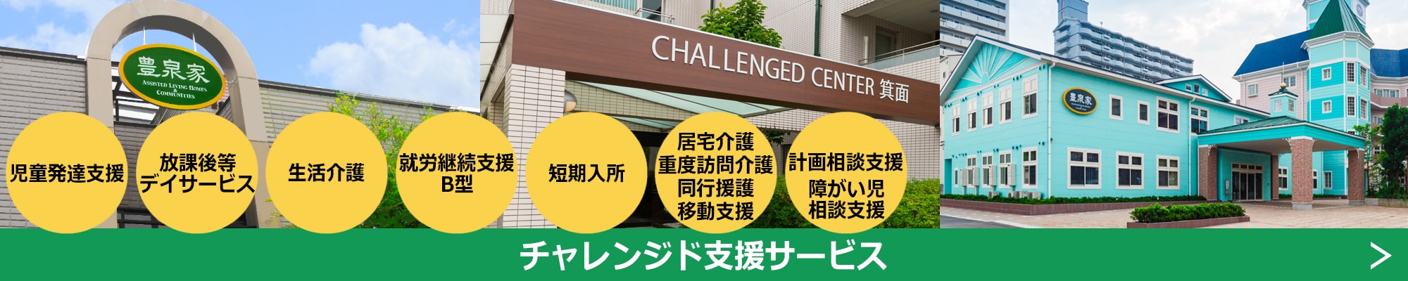 チャレンジド支援サービス