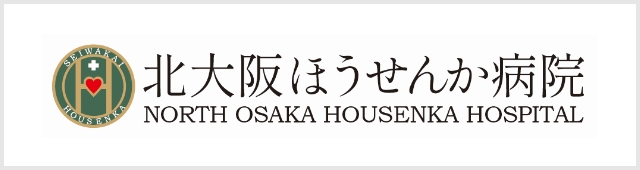 医療法人成和会 北大阪ほうせんか病院